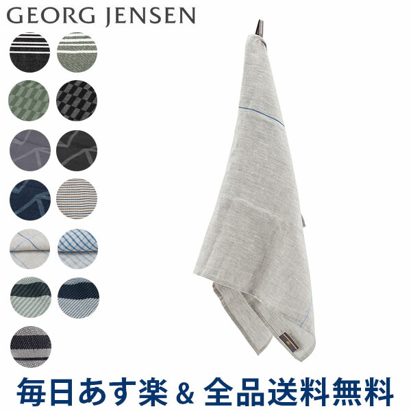 [全品送料無料]　ジョージ・ジェンセン　ダマスク　ふきん　Georg　大判　ジェンセン　リネン　Jensen　ジョージ　Damask　キッチンタオル　ティータオル　80×50cm　コットン　キッチンクロス