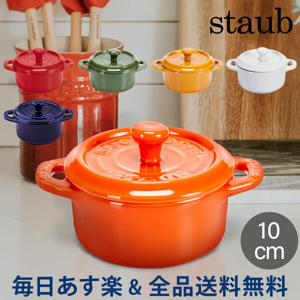 楽天市場】ストウブ 鍋 Staub セラミック ミニココット 10cm 4個セット