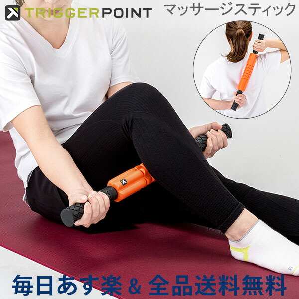 楽天市場】【2点以上で200円OFF】 トリガーポイント Trigger point フォームローラー 筋膜 グリッド スティック STK-X  筋膜リリース 硬質 マッサージローラー ストレッチ トレーニング セルフマッサージ : LUCIDA