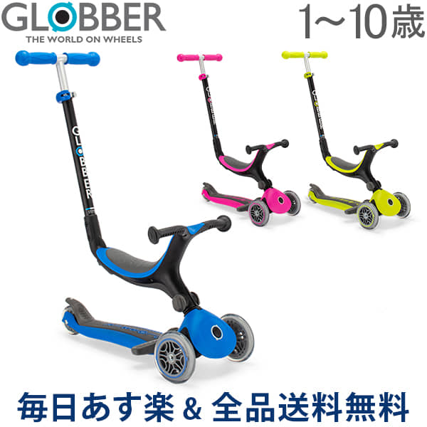 グロッバー キッズスクーター 子供 3輪 スクーター プレゼント 誕生日 ギフト 3in1 バランスバイク おしゃれ かわいい おもちゃ バイク 男の子 女の子 全品送料無料 グロッバー Globber ゴーアップ フォールダブル プラス Go Up キックスクーター 子供 3way 三輪車