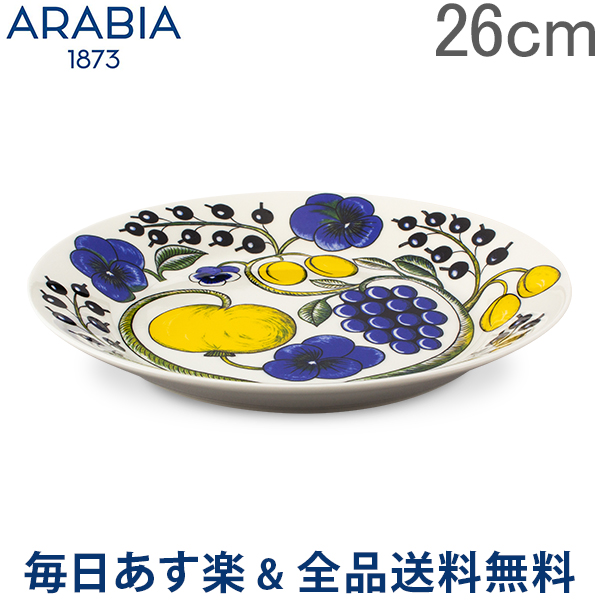 [全品送料無料] Arabia アラビア 北欧食器 【パラティッシ】 PARATIISI COLORED 64 1180 008940 1 フラットプレート （皿） Plate flat 26cm