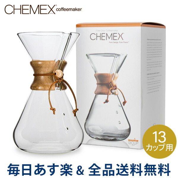 楽天市場】[全品送料無料]ケメックス Chemex コーヒーメーカー + 専用フタ 6カップ用 マシンメイド ドリップ式 キッチン おしゃれ  ハンドメイド CM-6A CMC : LUCIDA