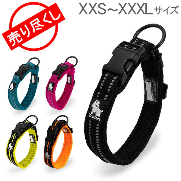 売り尽くし 全品送料無料 首輪 犬 簡単装着 反射 ソフトパッド XXS〜XXXL 犬用 ペット 舗 大型犬 TLC5011 おしゃれ 調節可能 小型犬 スペシャルオファ Truelove 中型犬 トゥルーラブ