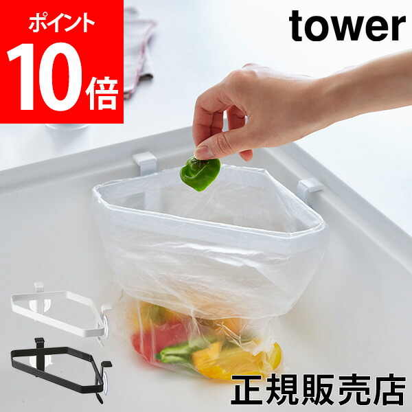 楽天市場】[全品送料無料] 吸盤シンクコーナーポリ袋ホルダー tower タワー 山崎実業 三角コーナー ゴミ箱 シンク 生ごみ ごみ箱 ゴミ袋ホルダー  キッチン シンプル あす楽：LUCIDA