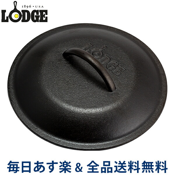 Lodge ロッジ ロジック スキレットカバー 10-1 4インチ L8IC3 Logic Iron Covers 蓋 フタ アウトドア あす楽  配送員設置送料無料