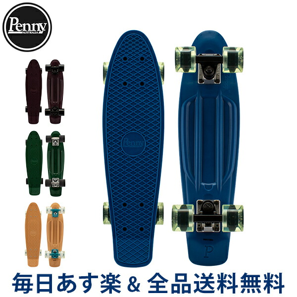 楽天市場 全品送料無料 ペニー スケートボード Penny Skateboards スケボー 22インチ クラシックシリーズ Pnycomp Classic Crusier スポーツ アウトドア ストリート あす楽 Lucida