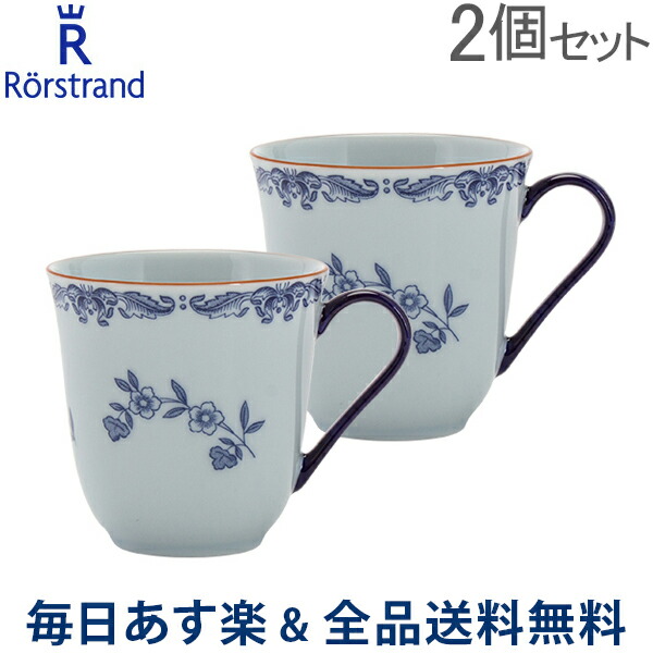 楽天市場】[全品送料無料]ロールストランド Rorstrand マグカップ 400mL オスティンディア マグ 磁器 食器 1012327  Ostindia Mug 北欧 スウェーデン プレゼント 贈り物 あす楽 : LUCIDA