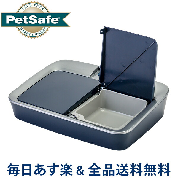 ペットセーフ Petsafe 自動給餌器 2食分 おるすばんフィーダー Ver.2 デジタル タイマー PFD00-15426 Automatic Feeders ペット用品 食器 犬 猫 あす楽