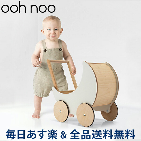 全品送料無料 オーノー Ooh Noo 手押し車 赤ちゃん おもちゃ 木製 Toy Pram トイプラム White Tp1501 玩具 男の子 女の子 プレゼント ギフト あす楽 Labomgd Ch