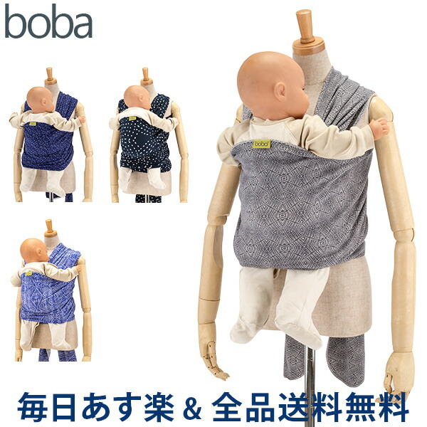 boba wrap carrier