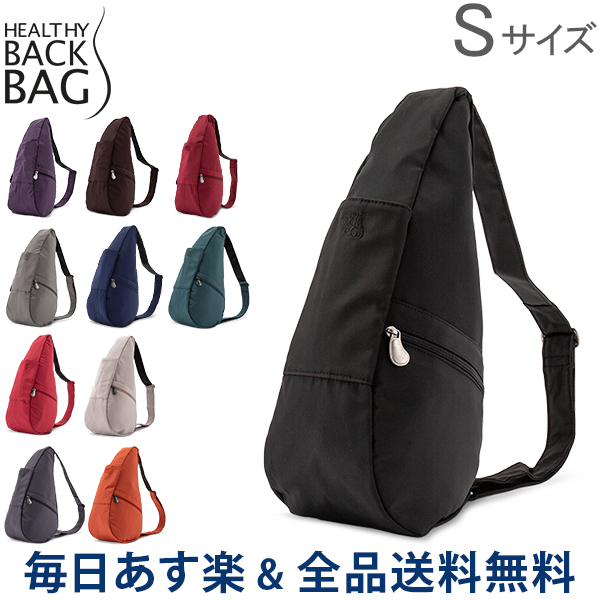 【楽天市場】【GWもあす楽】[全品送料無料] ヘルシーバックバッグ Healthy Back Bag マイクロファイバー Sサイズ ボディ