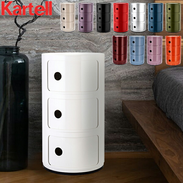 Kartell 3段収納キャビネット ② 楽天市場】【Kartell カルテル 正規販売店】収納 チェスト