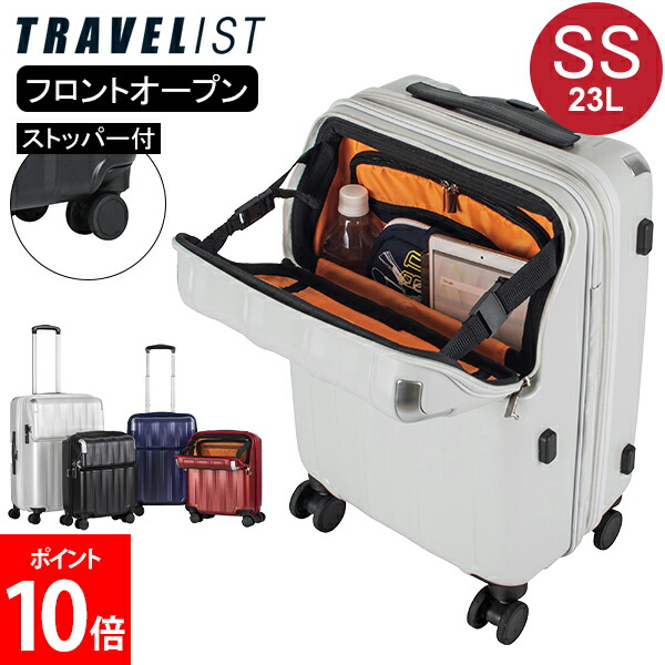 [全品送料無料] TRAVELIST スーツケース レスト SSサイズ 23L 機内持ち込み フロントオープン キャリーケース ストッパー 軽量 TSAロック 出張 旅行 ビジネス トラベリスト 76-2506