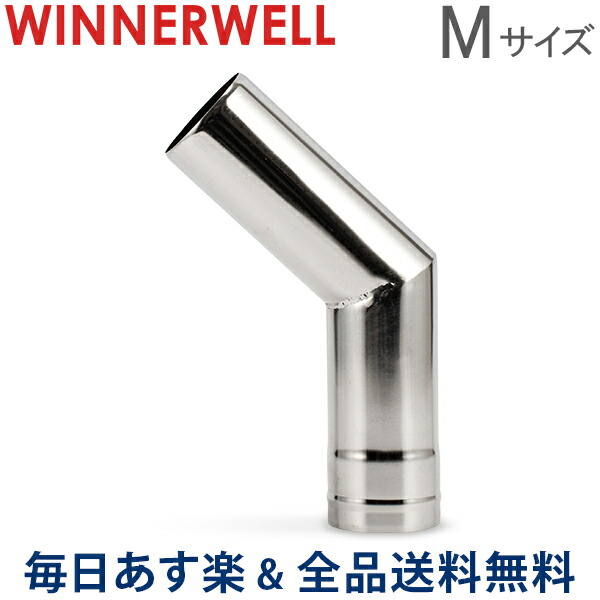 楽天市場 全品送料無料 ウィンナーウェル Winnerwell 煙突 45 ベンドパイプ Mサイズ 薪ストーブ専用 244 45 Degree Pipe 2 5 ステンレス アウトドア キャンプ あす楽 Lucida