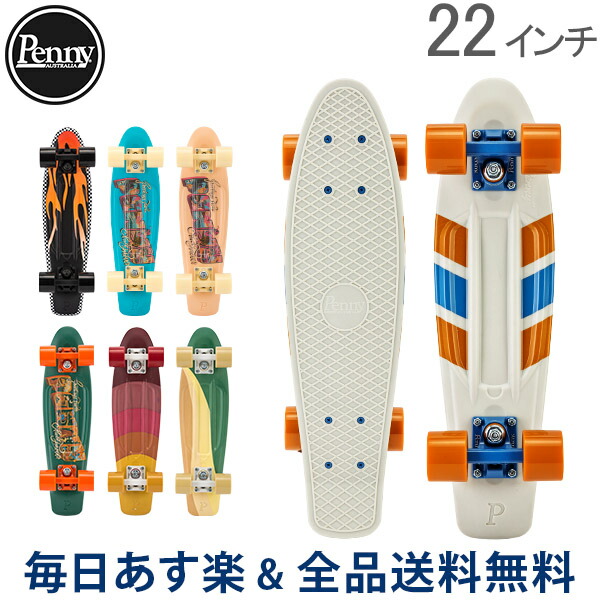スポーツ ストリート コンパクト ペニー スケボー おしゃれ アウトドア プラスチック 軽い スケボー 完成品 軽量 人気 ペニースケートボード 持ち運び デザイン 子供 プレゼント お盆もあす楽 全品送料無料 ペニー スケートボード Penny Skateboards スケボー 22 スポーツ ストリート コンパクト ペニー スケボー おしゃれ アウトドア プラスチック 軽い スケボー 完成品 軽量 人気 ペニースケートボード 持ち運び デザイン 子供 プレゼント お盆もあす楽 全品送料無料 ペニー スケートボード Penny Skateboards スケボー 22