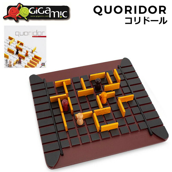 全品送料無料 ギガミック Gigamic コリドール Quoridor テーブルゲーム Gcqo 木製 知育 玩具 ボードゲーム 子供 高級品 ゲーム おもちゃ フランス あす楽 脳トレ