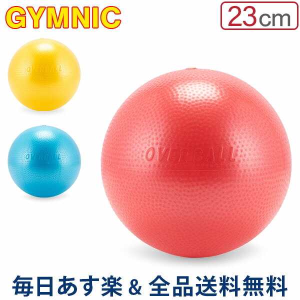 楽天市場】【2点以上で200円OFF】バランスボール ギムニク Gymnic 23cm 2個セット ソフトギムニク Softgym Over 小さい  ヨガボール 体幹 バランス トレーニング エクササイズ : LUCIDA