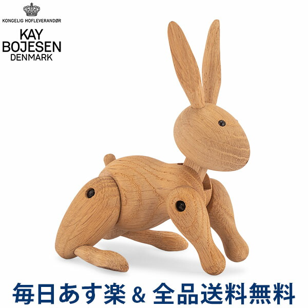 木のオブジェ 393 木製玩具 ウサギ ローゼンダール 393 可愛い 置物 インテリア おすすめ あす楽おもちゃ 木製玩具 人気 全品送料無料 Bojesen ボイスン Kay カイ ラビット ウサギ 木のオブジェ 木製玩具 ローゼンダール Rosendahl Rabbit Oak 393 あす楽 Lucida