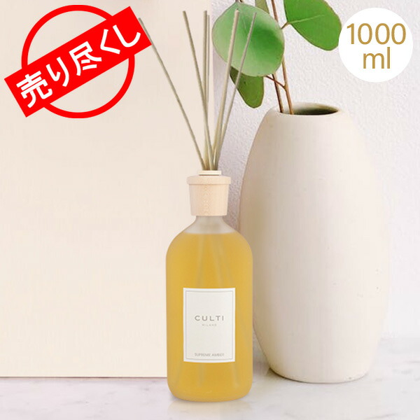 再再販！ クルティ Culti ホームディフューザー スタイル 500ml ルームフレグランス Home Diffuser Stile スティック  インテリア 天然香料 イタリア 同梱不可 megjc.gov.jm