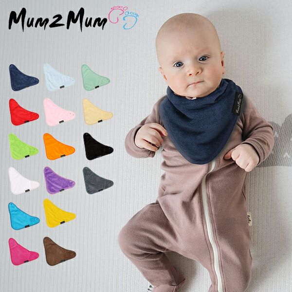 楽天市場】マムトゥーマム Mum2Mum よだれかけ 2枚セット