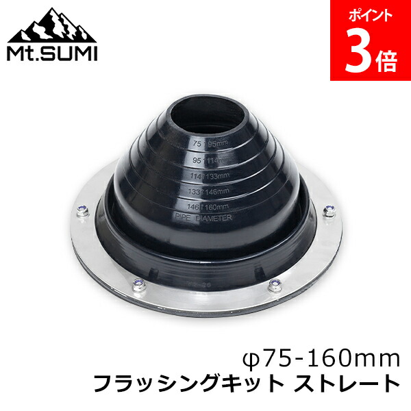 [全品貨物輸送無料] マウントスミ Mt.Sumi 薪暖房器 円蓋用暖房器 フラッシングキット 引っ切り無い φ75-160粍 SY2126FS-L 難民キャンプ アウトドア 佩び物 耐熱ケイ素樹脂 穴 煙り出し ソロキャンプ 冬難民キャンプ 薪