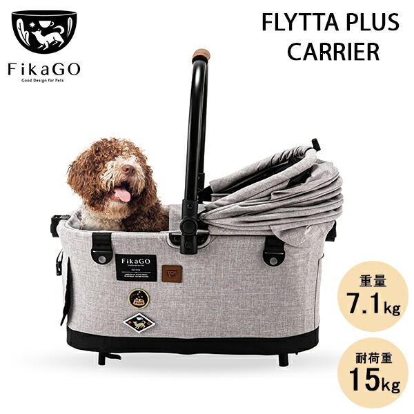 ＼店内、マラソンSALE開催中／ [全品送料無料] フィカゴー FikaGO ペットカート 犬猫兼用ペットカート FLYTTA PLUS CARRIER フリッタ プラス キャリア FYA6023 取り外し可能 ペット用品 13,679円