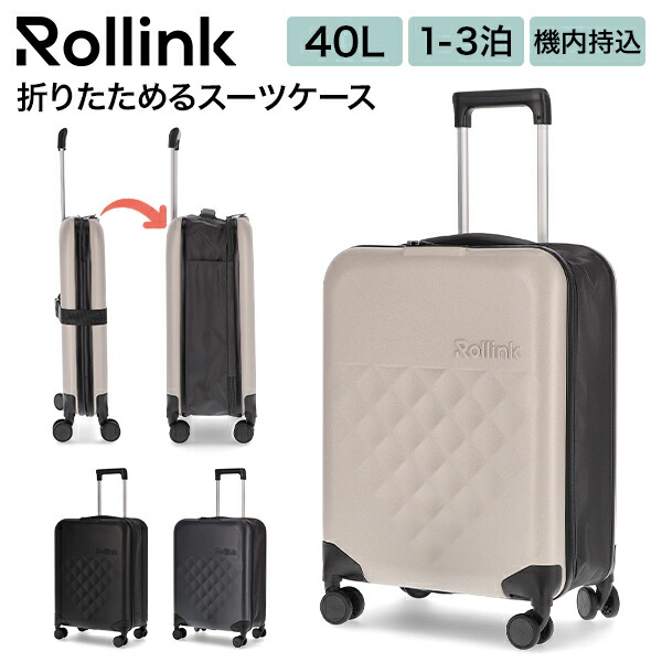 Rollink ローリンク 折り畳み式スーツケース 40L 機内持ち込みOK selection_rollink-360-40