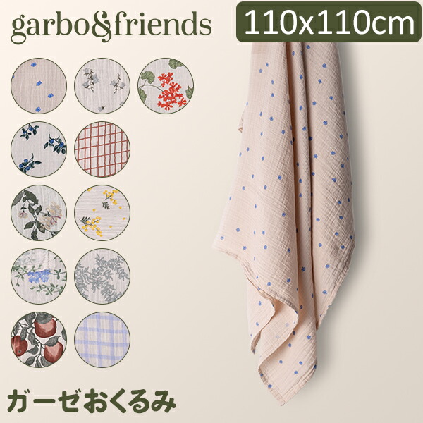 garbo&friends おくるみ ハンドタオルセットブラックベリー Amazon.co.jp: ガルボアンドフレンズ（garbo&friends）おくるみ