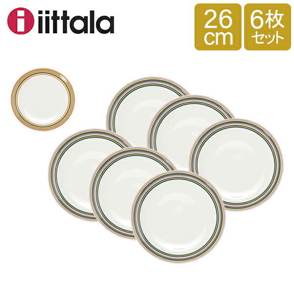 ＼マラソンSALE間もなく終了／ イッタラ 皿 オリゴ 福袋 26cm×2.7cm 北欧ブランド インテリア 食器 デザイン お洒落 プレート 6枚セット iittala ORIGO