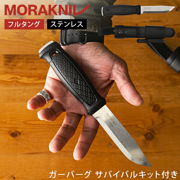 ＼店内、モール内最安挑戦中／ [全品送料無料] モーラナイフ Morakniv キャンプナイフ アウトドアナイフ ガーバーグ サバイバルキット付き 13914 ブラック Garberg w/SK Black フルタング