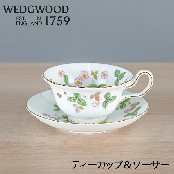 ＼店内、ショッピングセンター内最安傍若無人中／ [全品貨物輸送無料] ウェッジウッド WEDGWOOD 紅茶優勝杯\u0026平円盤 ワイルドストロベリー かざり付ける箱入り口・入口 紅茶優勝杯 珈琲優勝杯 紅茶の葉 花柄 食器 カトラリー 勝手もと 今めかしい ブランド名 1053287 Wild Strawberry TEACUP \u0026 SAUCER