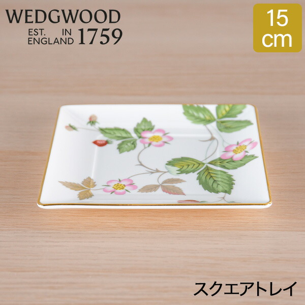 楽天市場】ウェッジウッド WEDGWOOD スクエアトレイ ワイルド