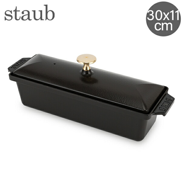 ＼店内、ショッピングセンター内最安傍若無人中／ ストウブ 鍋 Staub レクタンギュラ―テリーヌテリーヌ30 × 11 糎 Terrinas terrine rectangulaireホーロー 勝手もと装置