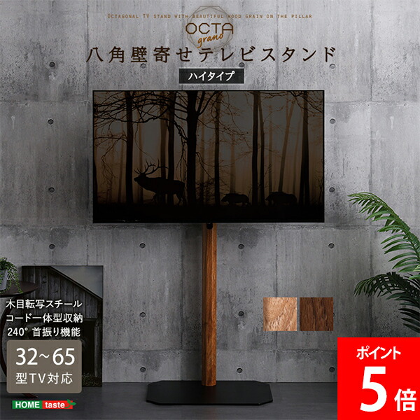 ＼店内、ショッピングセンター内最安傍若無人中／ [全品貨物輸送無料] ホームテイスト HOME taste 肌理が見目麗しい八角茴香壁寄せテレビスタンドハイタイプ 32～65in相応う OTGT-H シャビーオーク ウォール中毒者 成年者 今めかしい テレビ受像機台 テレビ受像機照明ランプ リビング 省間隔文字