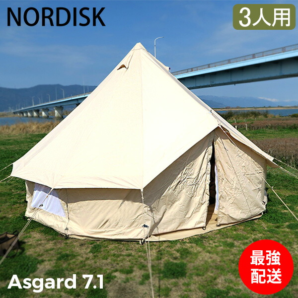 楽天市場】送料無料 正規品 テントノルディスク アスガルド 7.1