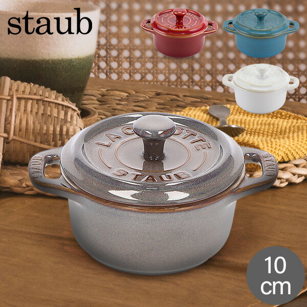 楽天市場】＼店内、モール内最安挑戦中／ ストウブ 鍋 Staub