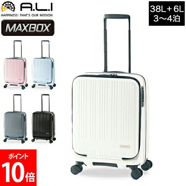 楽天市場】アジアラゲージ A.L.I MAXBOX スーツケース フロント