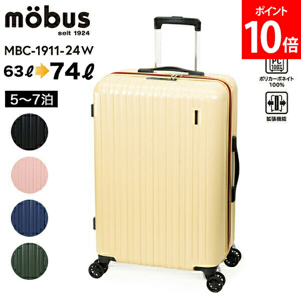 möbus イエロー キャリーケース エー・エル・アイ スーツケース mobus ハードキャリー 拡張