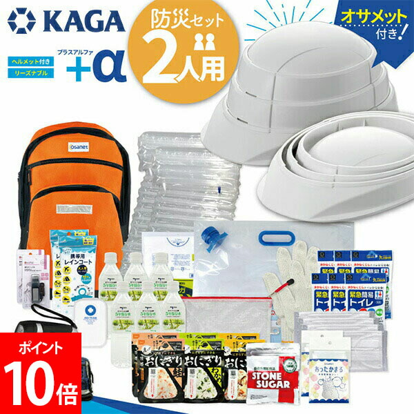 ＼店内、ショッピングセンター内最安傍若無人中／ 【お正月も】+α 防災仕掛ける2人用 折りたたみ安全帽付き添い人 オサメット 加賀製作 安全帽 防災グッズ 防災仕掛ける 安全帽付き添い人 まさかの時 まさかの時用