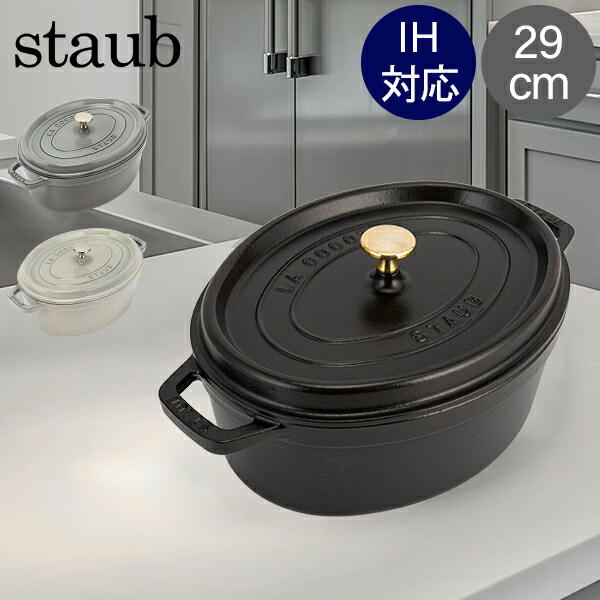 楽天市場】ストウブ 鍋 Staub ピコ・ココット オーバル 29cm 両手鍋