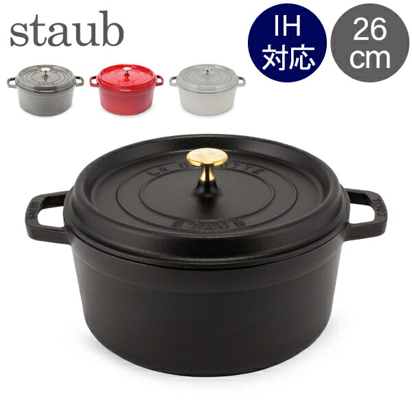 staub ストウブ　ココットラウンド 26 浅型　ホーロー鍋　両手鍋 楽天市場】＼店内、モール内最安挑戦中／ ストウブ 鍋 Staub