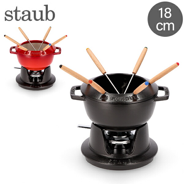 楽天市場】ストウブ 鍋 Staub フォンデュセット 18cm 40511-97 NEW SET