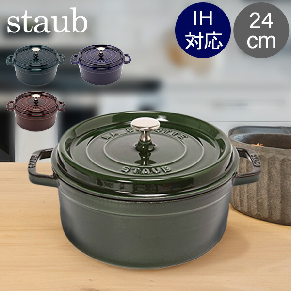 楽天市場】ストウブ 鍋 Staub ピコ ココット ラウンド 24cm 両手鍋