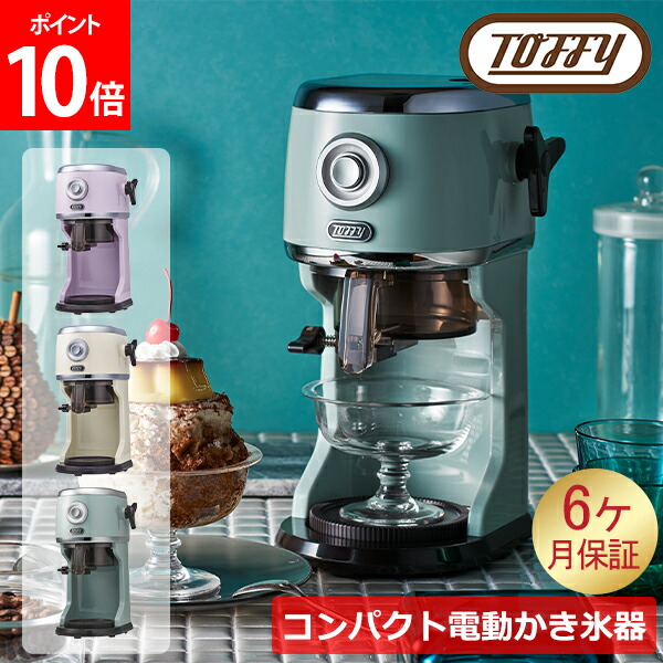 楽天市場】【送料無料】トフィー コンパクト 電動かき氷器 K-IS13-PA