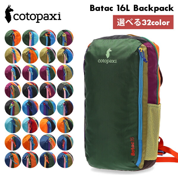 ＼店内、マラソンSALE開催中／ [全品送料無料] コトパクシ Cotopaxi バックパック リュック デイパック デルディア BT16-S25-DD Batac 16L Backpack Del Dia D-2 旅行用 軽い ナイロン 丈夫 カラフル デザイン バレンタイン