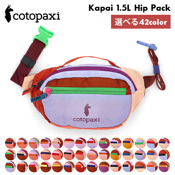 ＼店内、マラソンSALE開催中／ [全品送料無料] コトパクシ Cotopaxi ヒップバッグ ポーチ ショルダーバッグ ウエストバッグ ボディバッグ デルディア KAP1.5-S25-DD Kapai 1.5L Hip Pack Del Dia E-2 旅行用ポーチ 軽い ナイロン 丈夫 カラフル デザイン バレンタイン