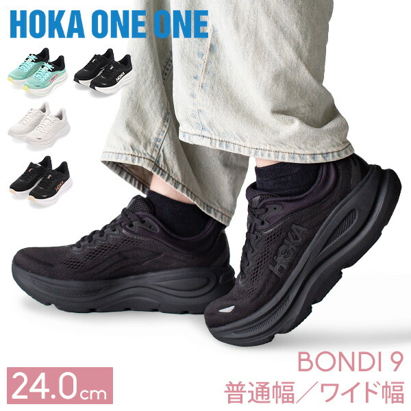 【楽天市場】[全品送料無料] ホカ オネオネ Hoka One One ボンダイ9 Bondi 9 Hoka ホカオネオネ ロードシューズ