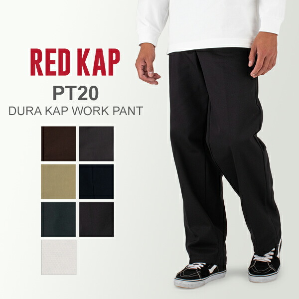 レッドキャップ REDKAP PT20 ワークパンツ まとめ売り RED KAP 日本企画 REDKAP PT20 レッドキャップ ワークパンツ