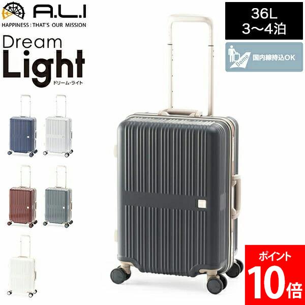 ＼店内、モール内最安挑戦中／ [全品送料無料] アジアラゲージ A.L.I ドリームライト 36L 3～4泊 2.6kg 機内持込OK ポリカーボネイト 極静音キャスター 超軽量 再生PET生地 ALI-099-18