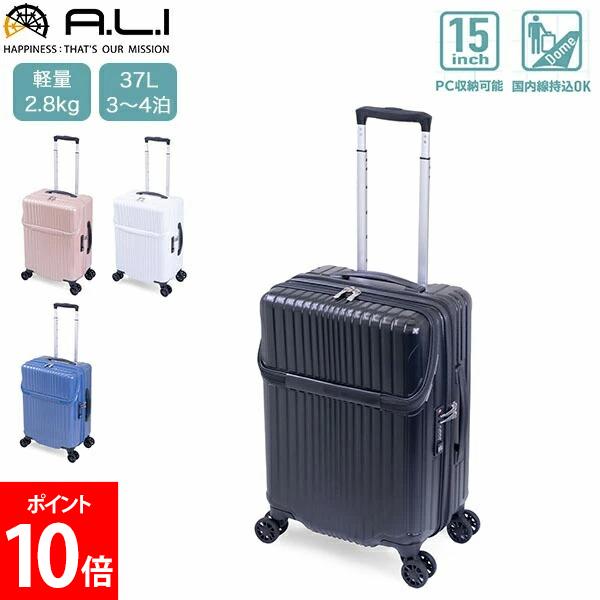 楽天市場】A.L.I アジアラゲージ スーツケース 機内持ち込み フロント